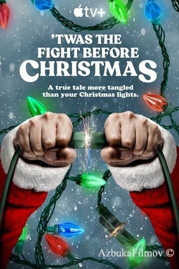 Фильм Разборки перед Рождеством (2021)