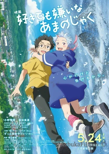 Фильм Моя подруга – демон (2024)