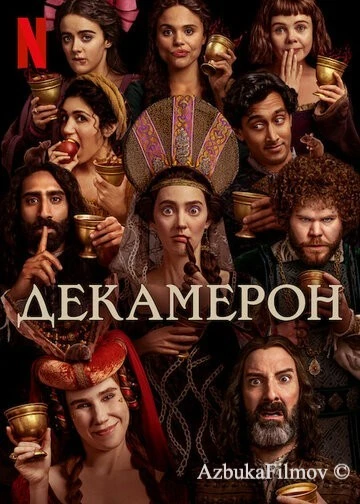 Фильм Декамерон (2024)