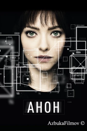 Фильм Анон (2017)