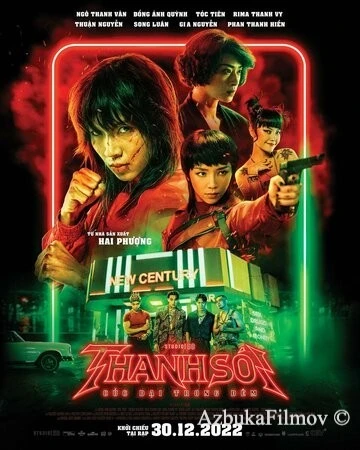 Фильм Фурии (2022)