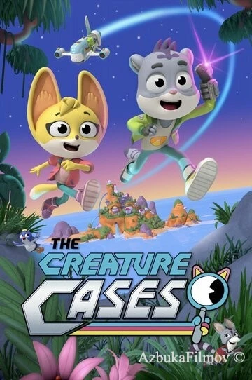 Фильм Дело о хвостатых (2022)