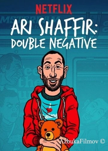 Фильм Эри Шаффир: Двойное отрицание (2017)