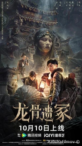 Фильм Потерянный Мавзолей (2024)