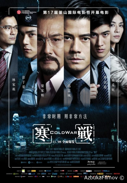 Фильм Холодная война 1 (2012)