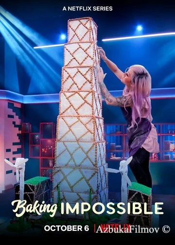 Фильм Невероятная выпечка (2021)