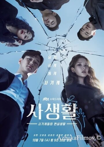 Фильм Личная жизнь (2020)