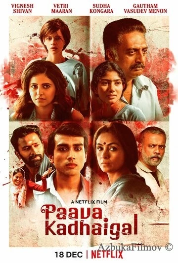 Фильм Истории греха (2020)