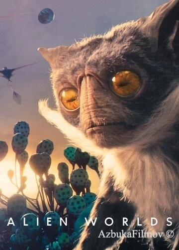 Фильм Инопланетные миры (2020)