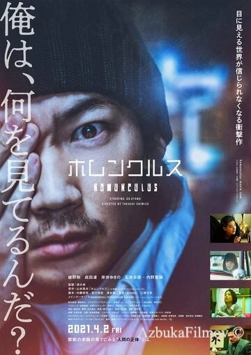 Фильм Гомункул (2021)