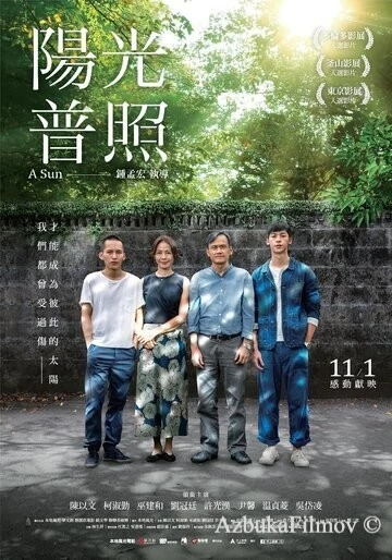 Фильм Солнце (2019)