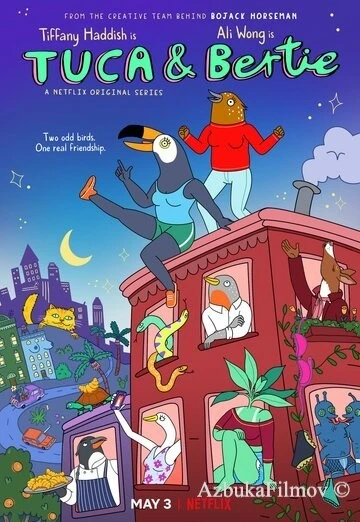 Фильм Тука и Берти (2019)