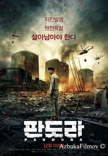 Фильм Пандора (2016)