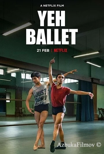 Фильм Да, балет (2020)