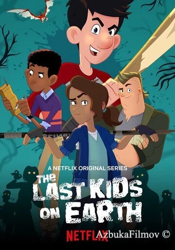 Фильм Последние подростки на Земле (2019)