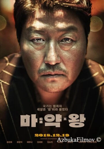Фильм Наркобарон (2018)