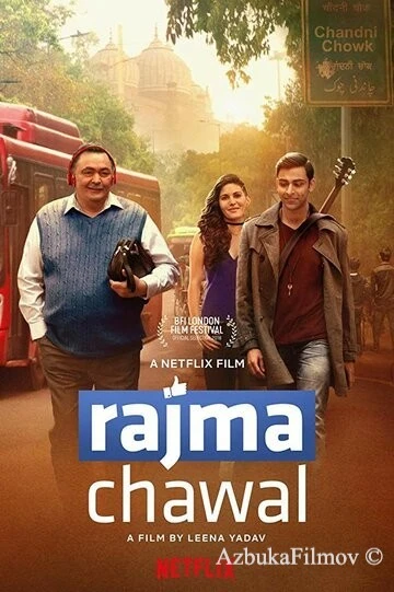 Фильм Рис и фасоль (2018)
