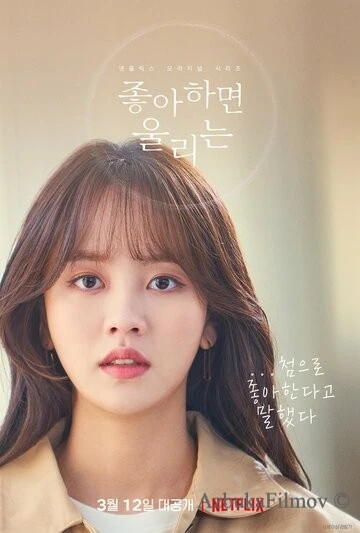 Фильм Уведомления о любви (2019)
