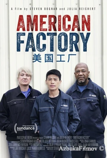 Фильм Американская фабрика (2019)
