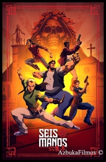 Фильм Шесть рук (2019)