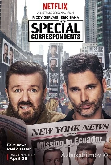 Фильм Специальные корреспонденты (2016)