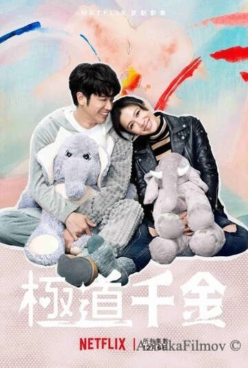 Фильм Принцесса триады (2019)