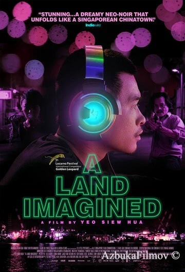 Фильм Воображаемая земля (2018)