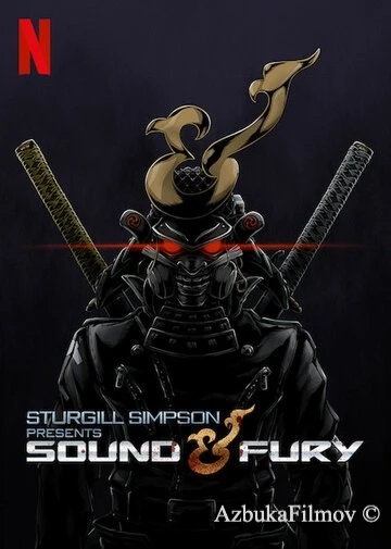 Фильм Стерджил Симпсон представляет: Sound & Fury (2019)