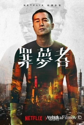 Фильм Человек из ниоткуда (2019)