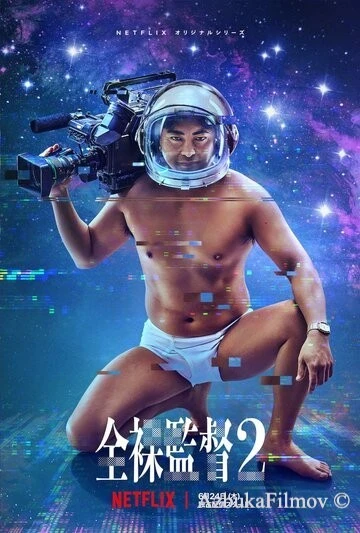 Фильм Обнажённый режиссёр (2019)