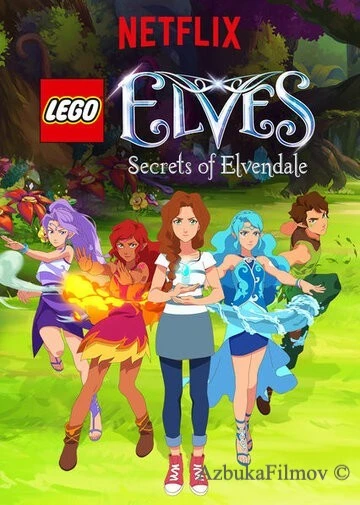 Фильм Lego Elves: Secrets of Elvendale (2017)