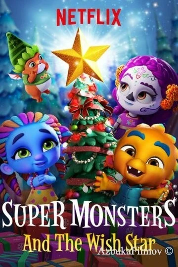 Фильм Супермонстры и звезда желаний (2018)