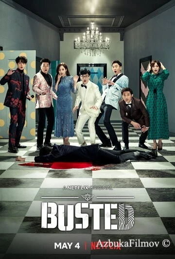 Фильм Попался! (2018)