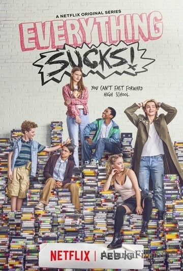 Фильм Сплошной отстой! (2018)