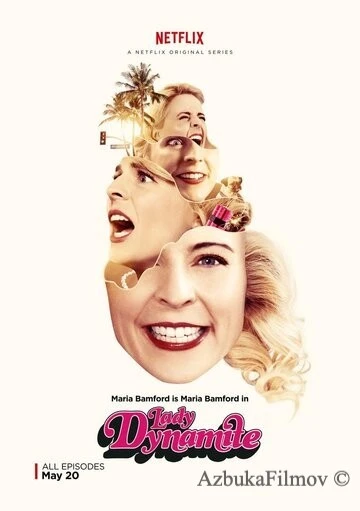 Фильм Взрывная штучка (2016)