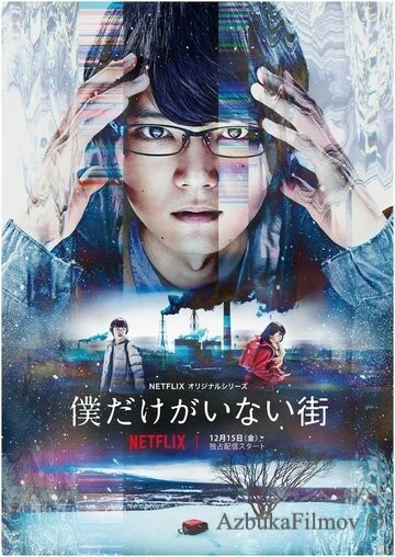 Фильм Город, в котором меня нет (2017)