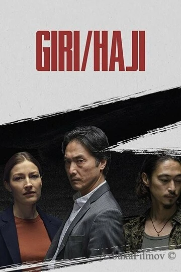 Фильм Долг/стыд (2019)