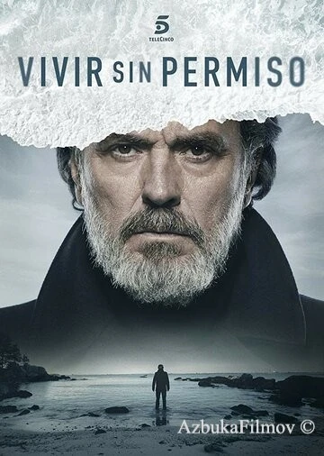 Фильм Жить без разрешения (2018)