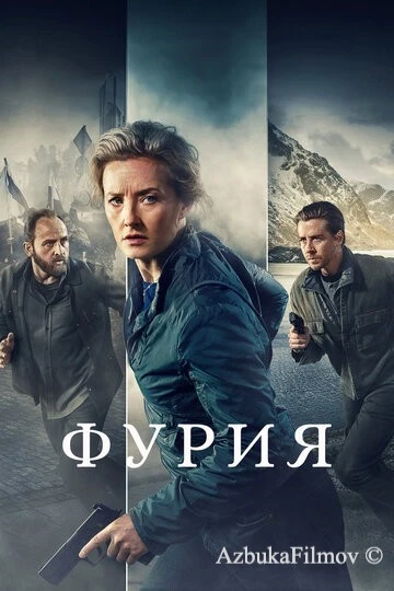 Фильм Фурия (2021)