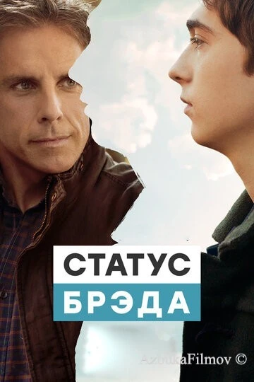 Фильм Статус Брэда (2017)