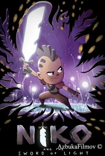Фильм Нико и Меч света (2015)