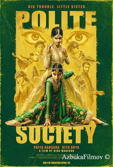 Фильм Приличное общество (2022)