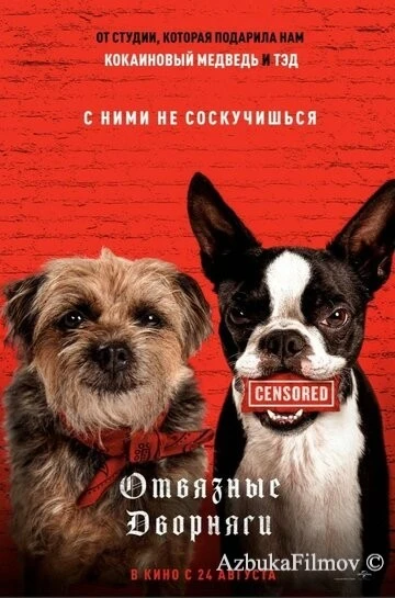 Фильм Отвязные дворняги (2023)