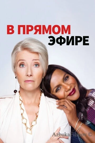 Фильм В прямом эфире (2019)