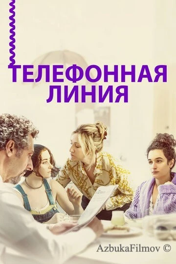 Фильм Телефонная линия (2017)