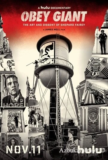 Фильм Obey Giant (2017)