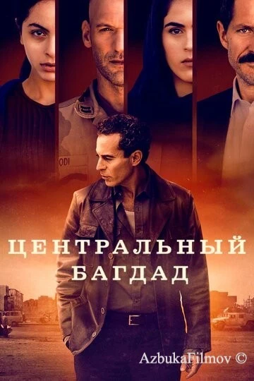 Фильм Центральный Багдад (2020)