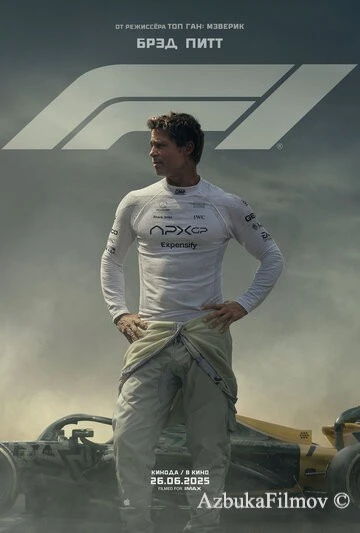 Фильм Формула 1 (2025)
