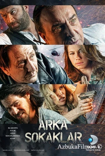 Фильм Опасные улицы (2006)