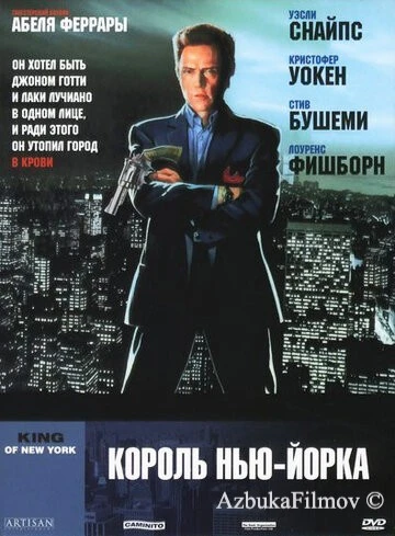 Фильм Король Нью-Йорка (1989)